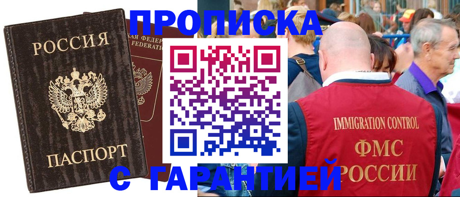 прописка регистрация в Тереке